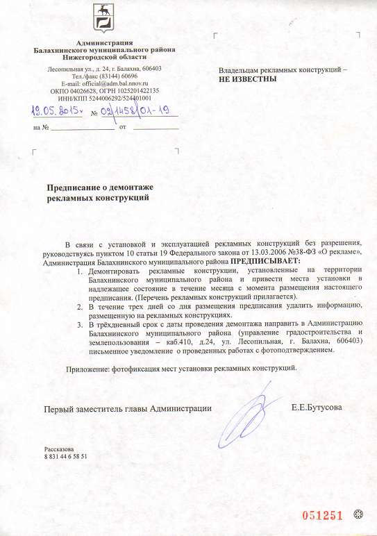 Предписание