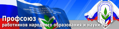 Профсоюзная организация