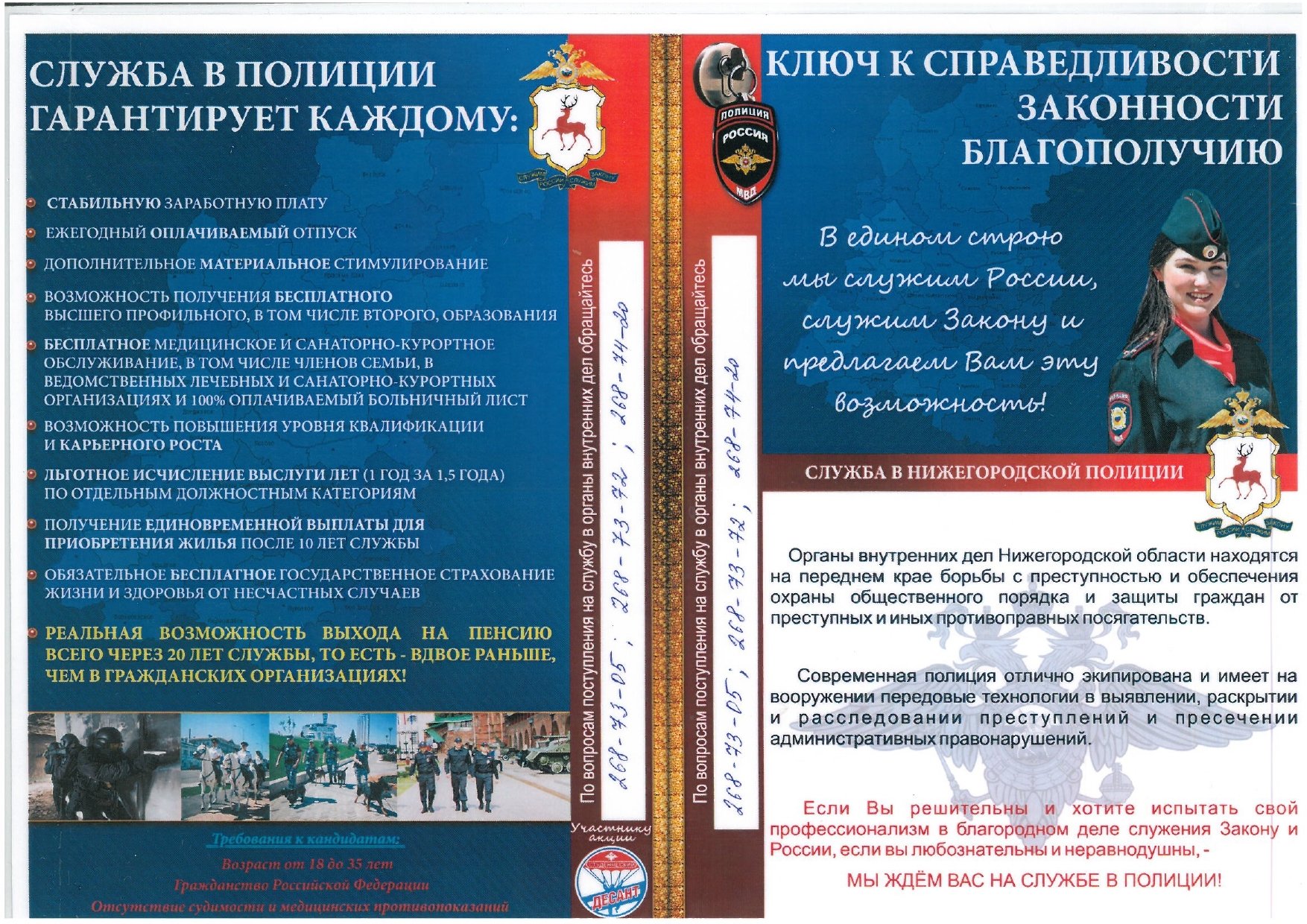 Служба в полиции