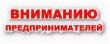 Вниманию руководителей предприятий торговли!