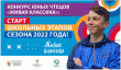 Школьники Балахнинского муниципального округа взяли старт на «Артек»