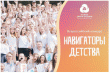 НАВИГАТОРЫ ДЕТСТВА 2.0