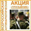 В Нижегородской области пройдет второй этап общероссийской акции «Призывник»